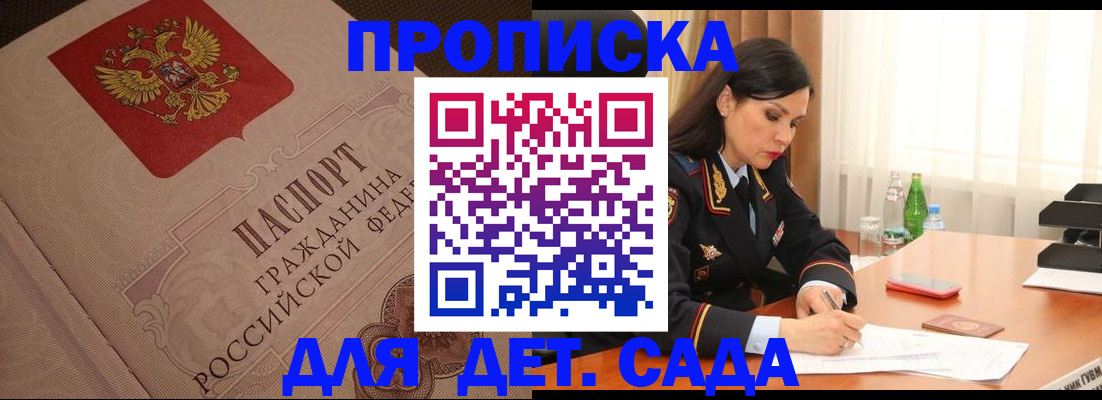 купить прописку в Калужской области